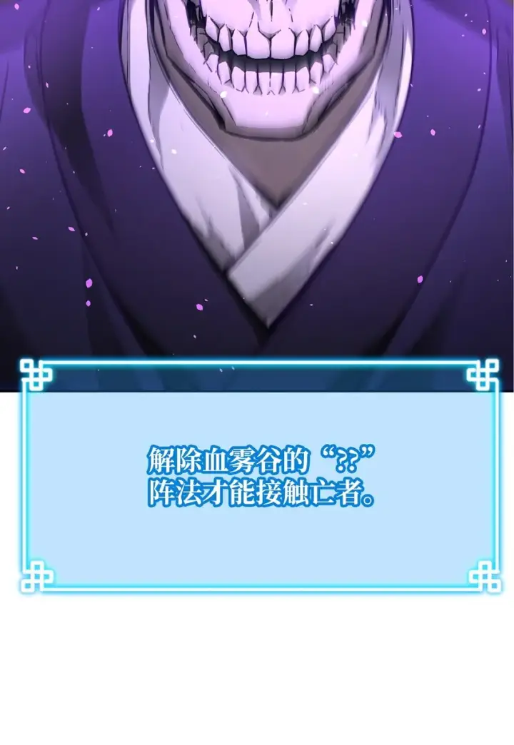 《不死王的轮回》59 骷髅复仇者图24