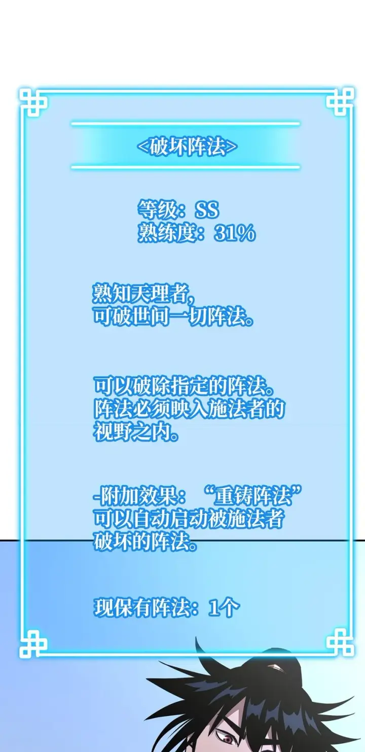 《不死王的轮回》59 骷髅复仇者图44