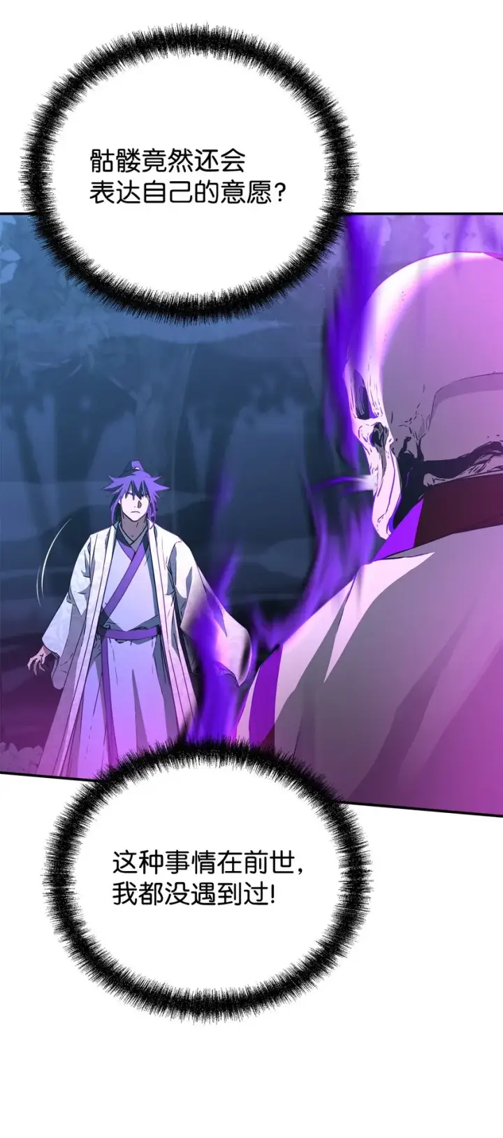 《不死王的轮回》60 终身奴隶图31