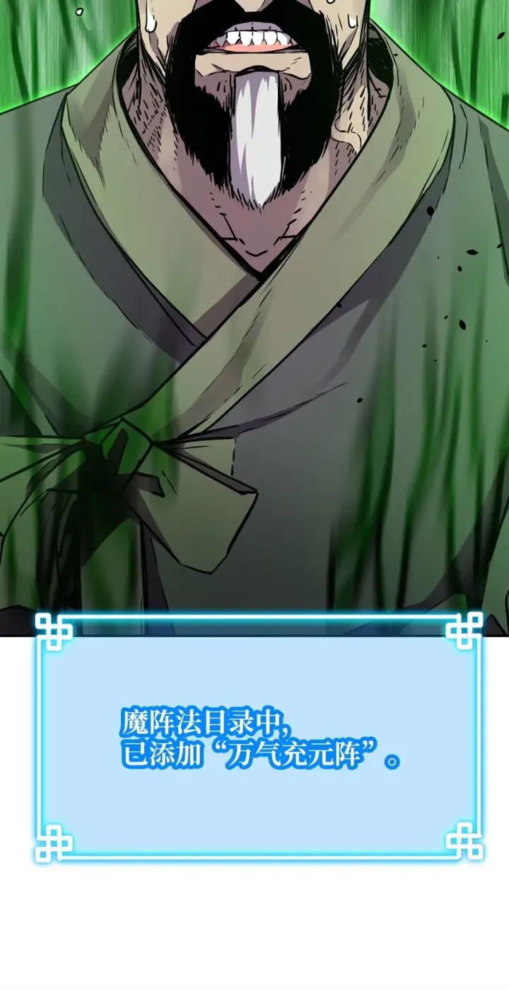 《不死王的轮回》61 万气充元阵图49