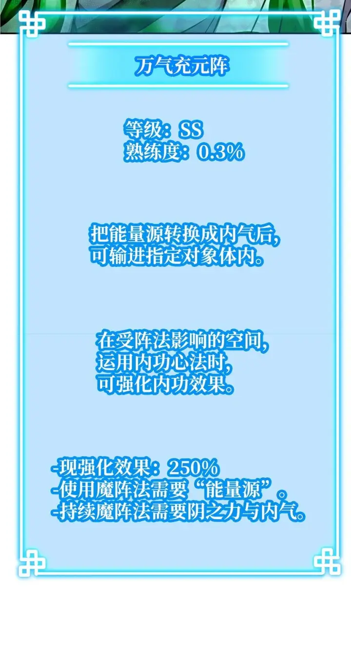 《不死王的轮回》61 万气充元阵图51