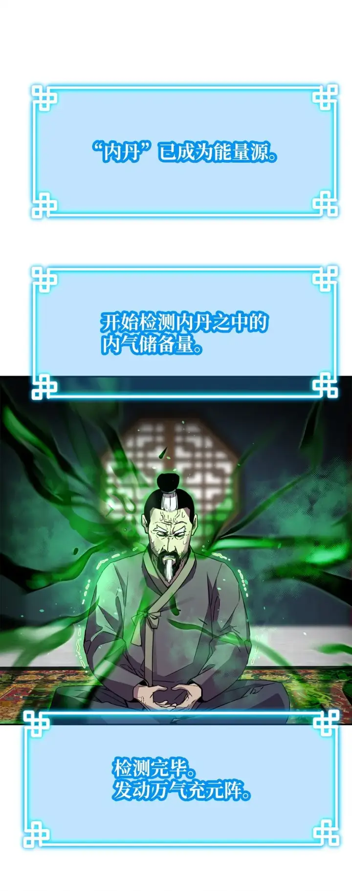 《不死王的轮回》61 万气充元阵图52