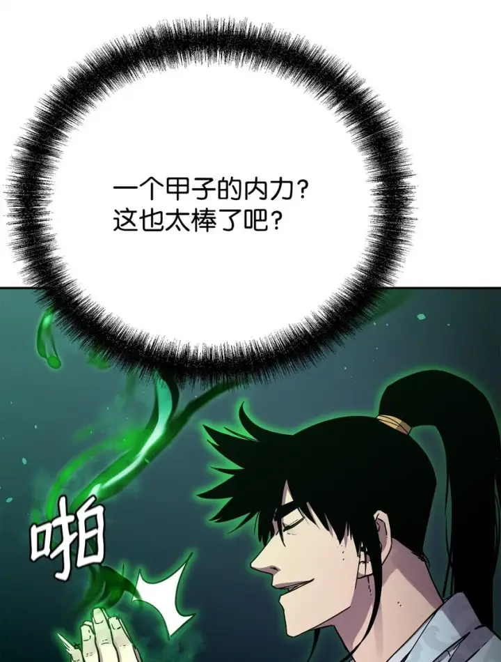 《不死王的轮回》61 万气充元阵图54