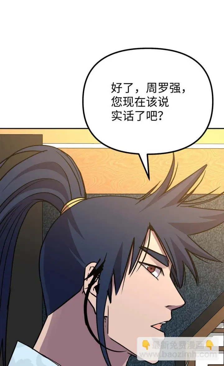 《不死王的轮回》63 结成同盟图10