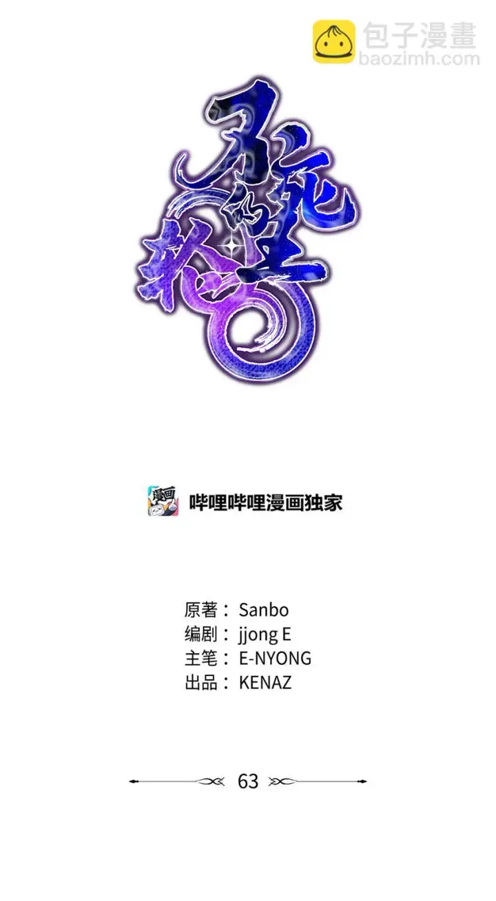 《不死王的轮回》63 结成同盟图13
