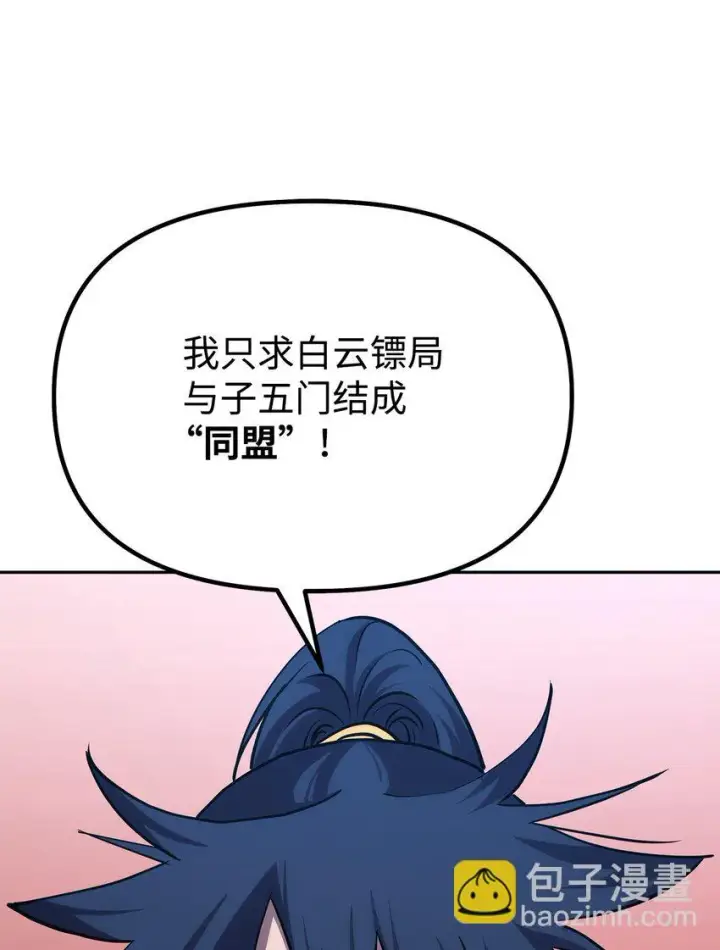 《不死王的轮回》63 结成同盟图39