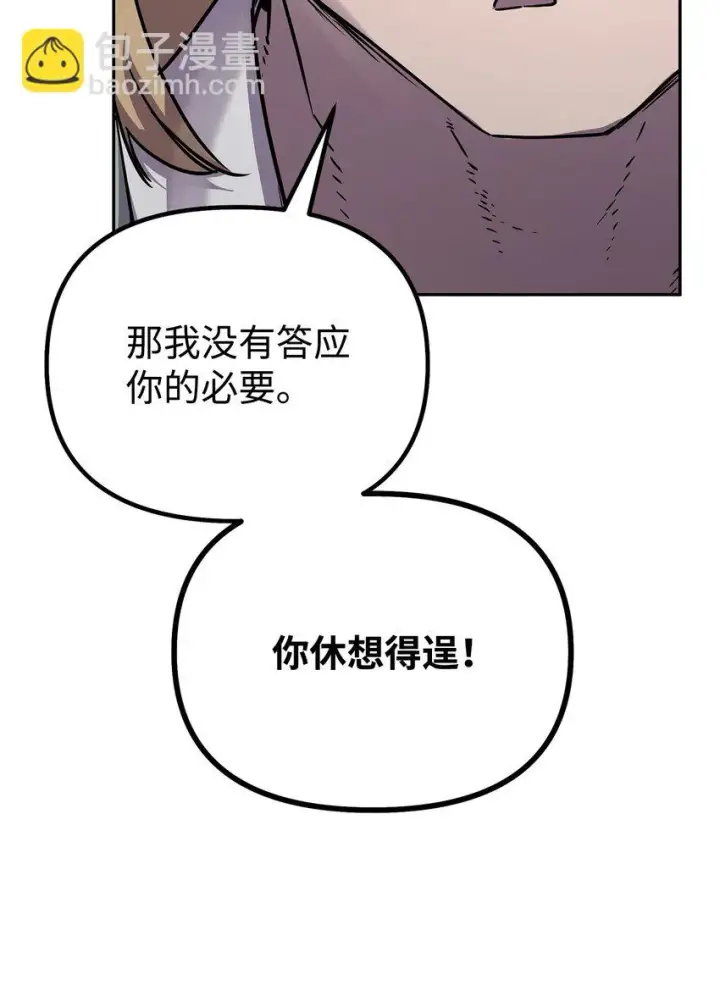 《不死王的轮回》63 结成同盟图45