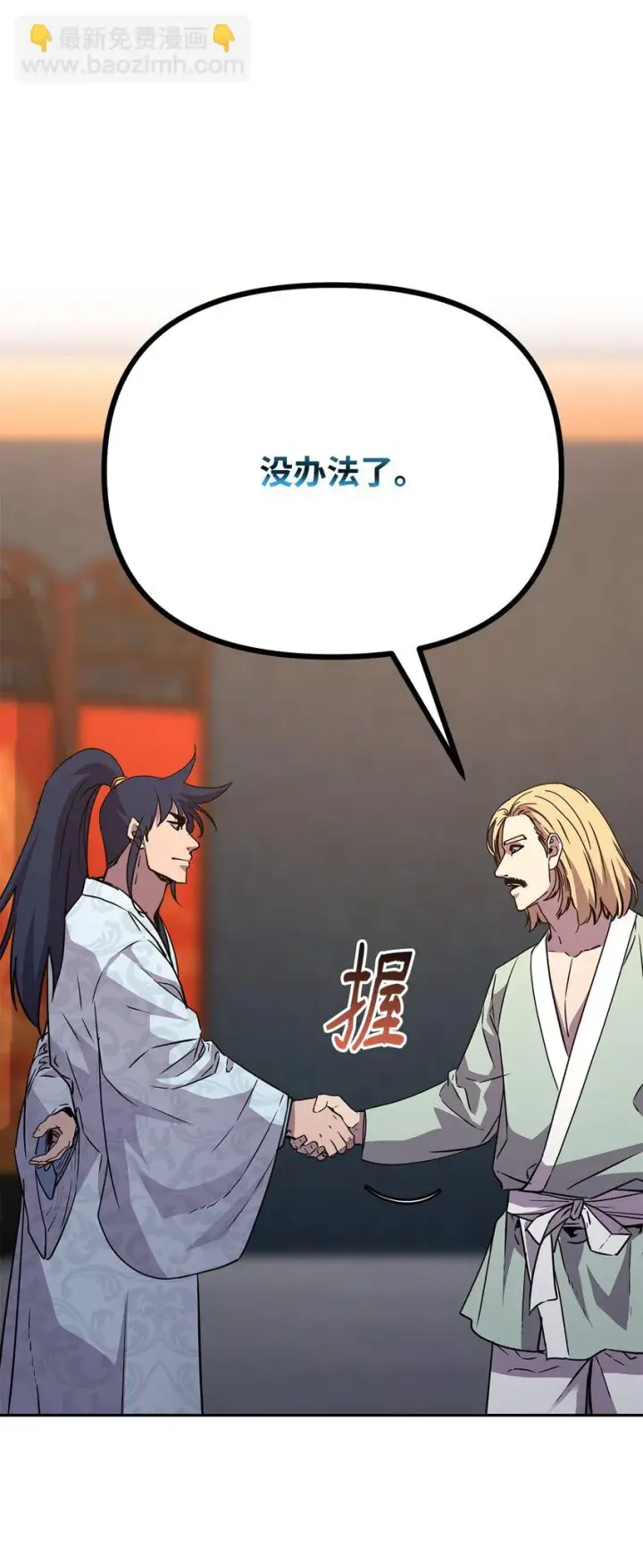 《不死王的轮回》63 结成同盟图81
