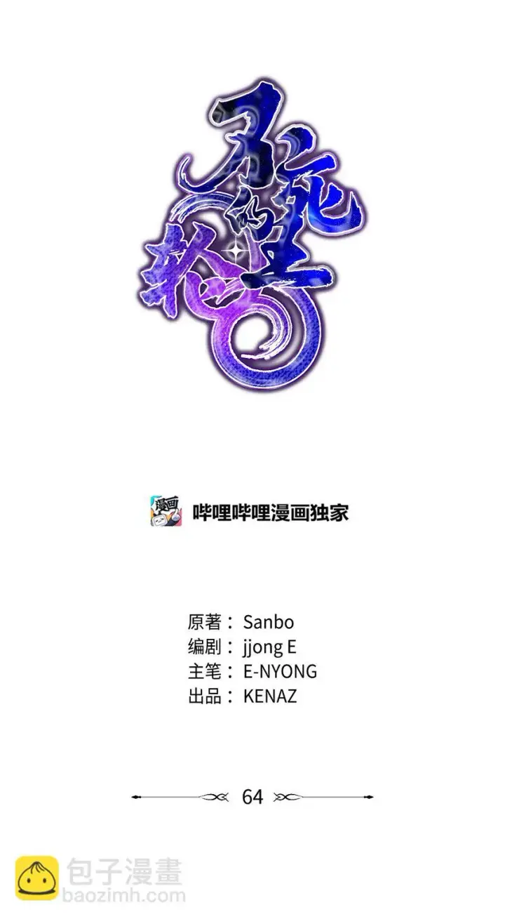 《不死王的轮回》64 测试开始图53