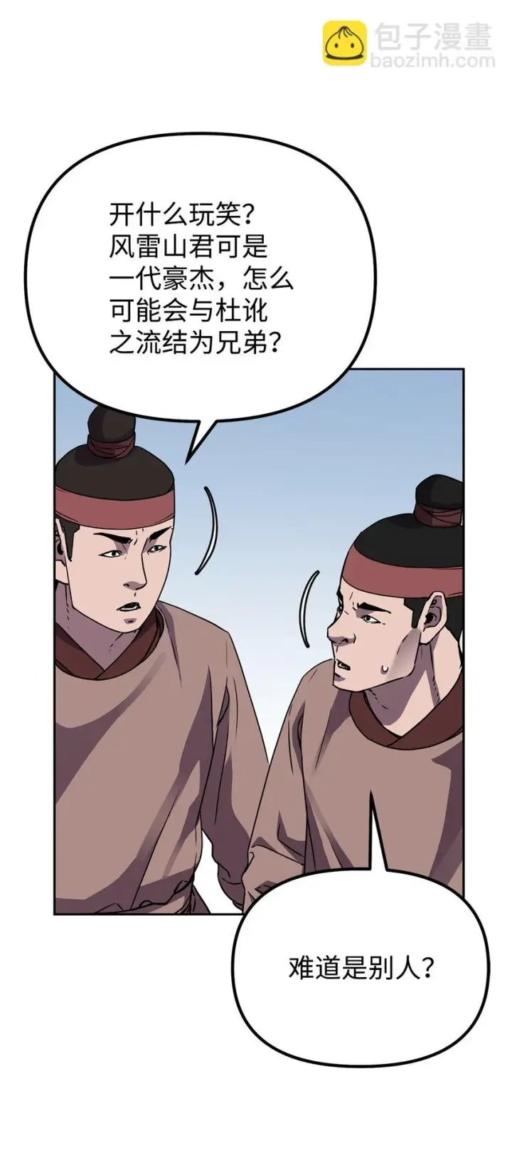 《不死王的轮回》66 攻防战图11