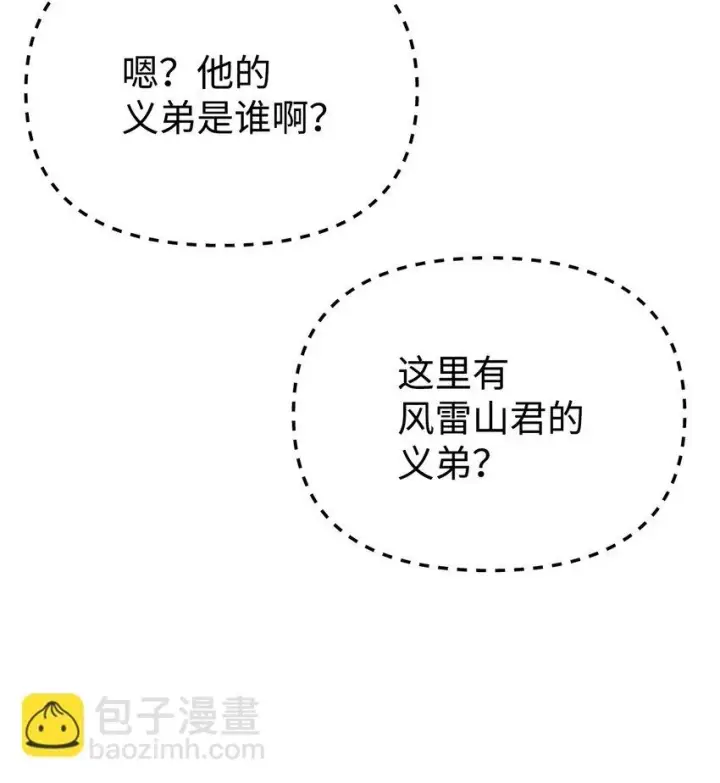 《不死王的轮回》66 攻防战图8
