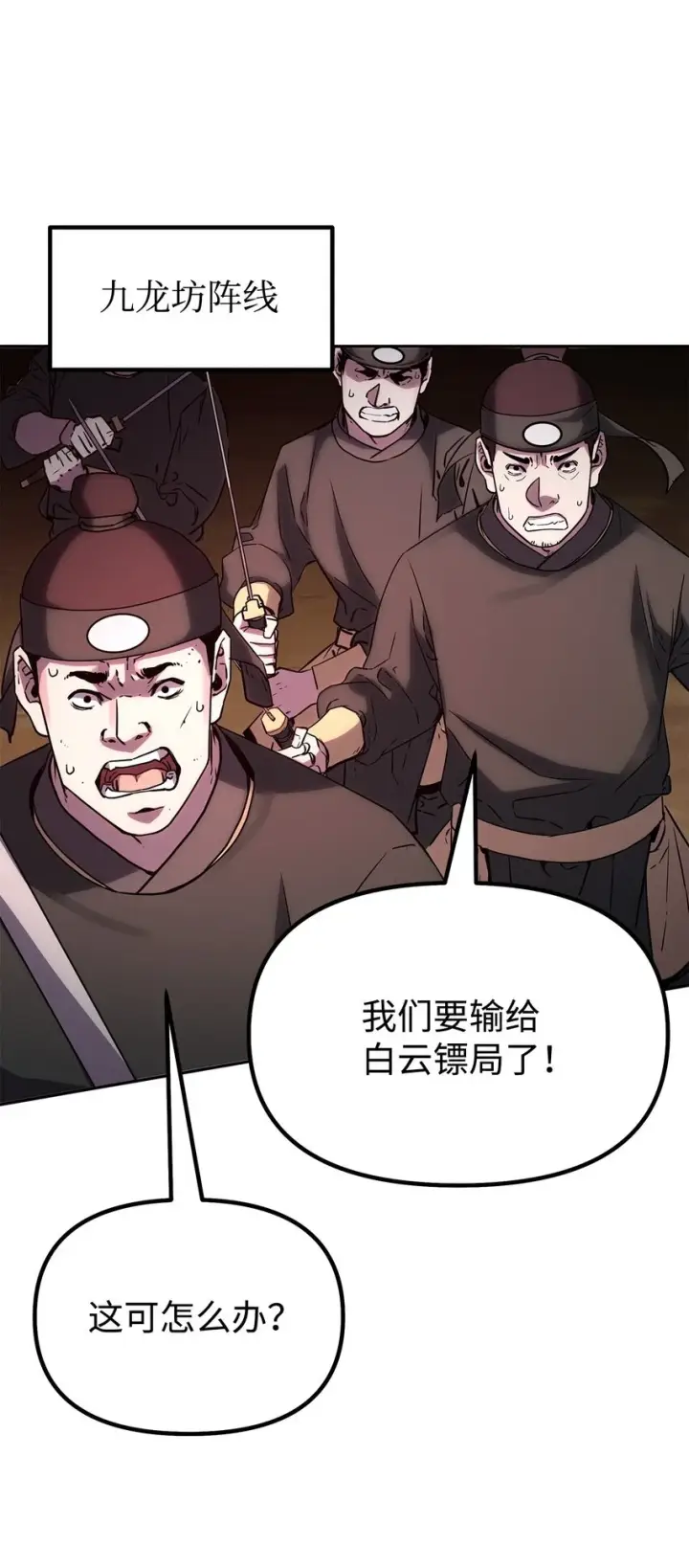 《不死王的轮回》67 节节败退图5