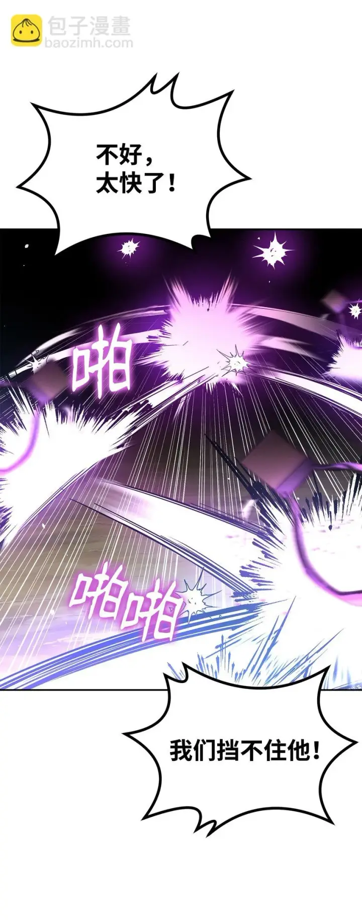 《不死王的轮回》67 节节败退图68