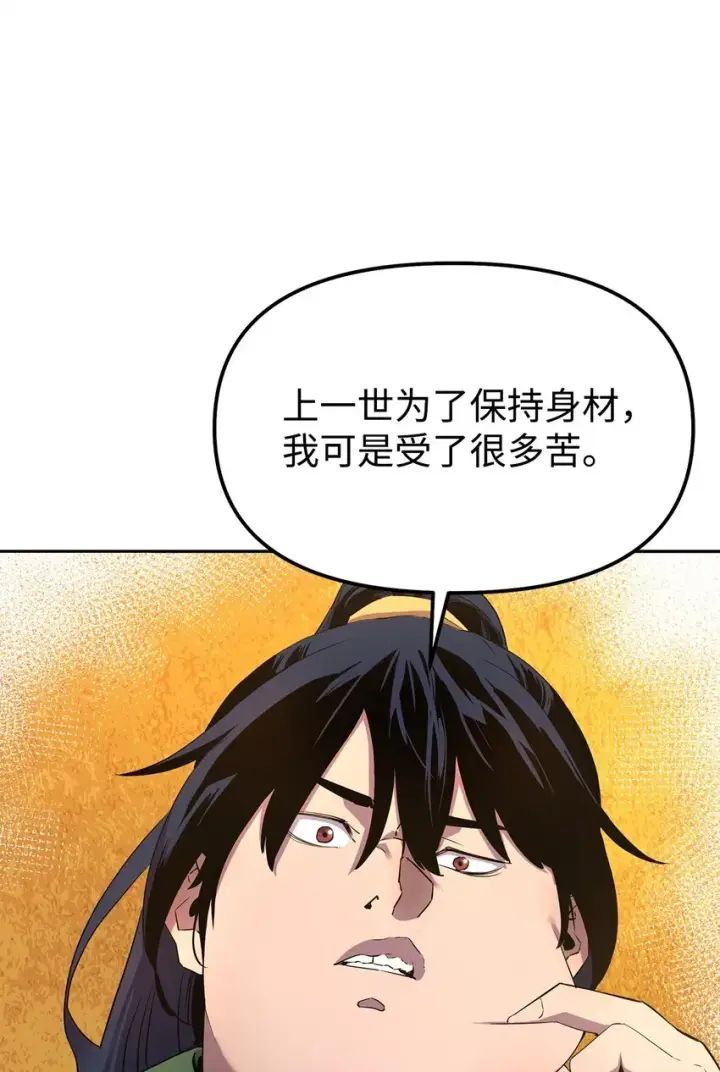 《不死王的轮回》02 富二代图10