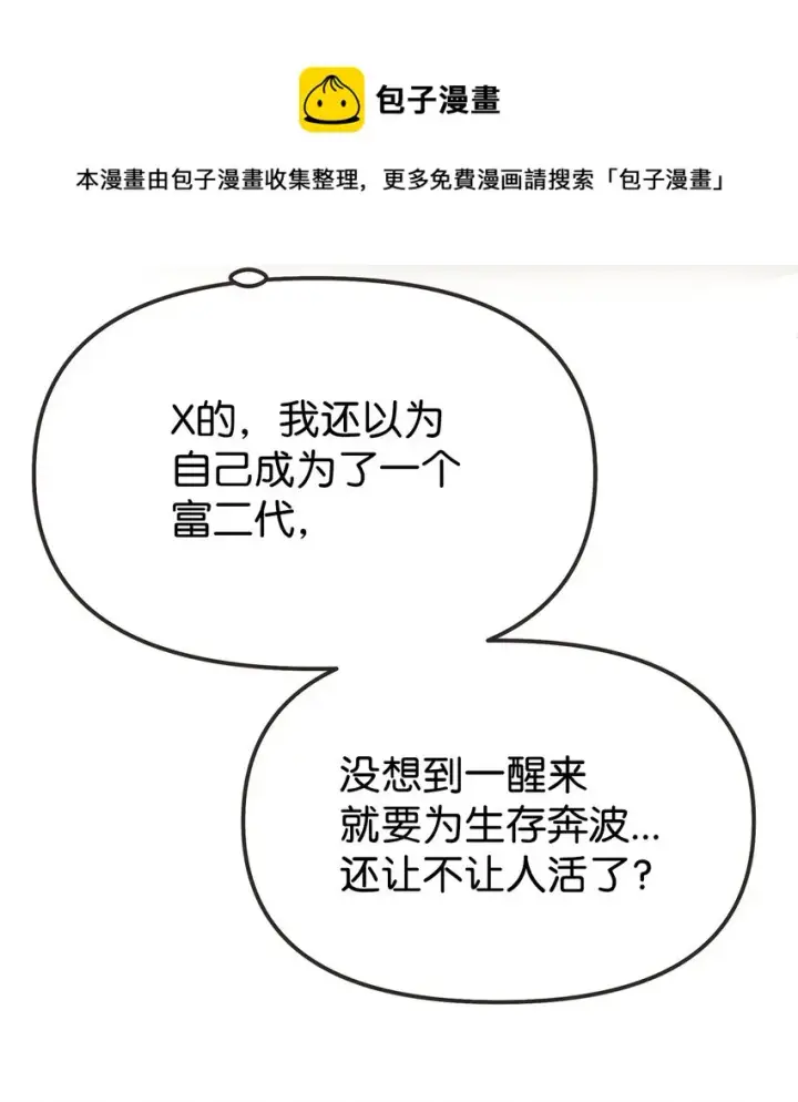 《不死王的轮回》02 富二代图101