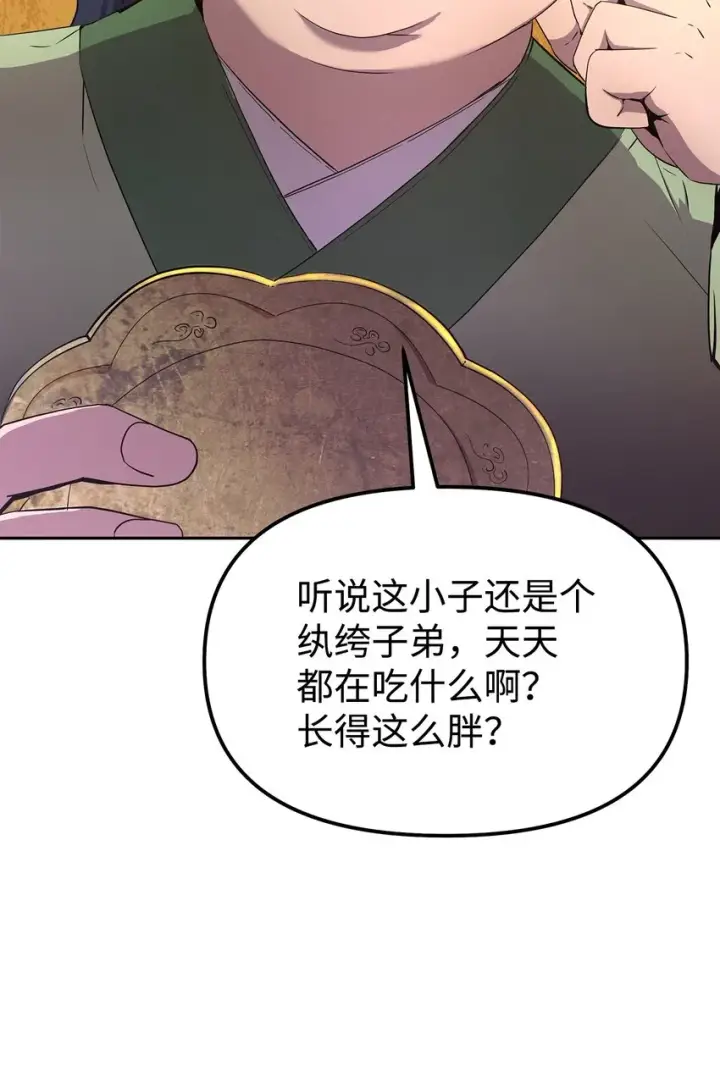 《不死王的轮回》02 富二代图11
