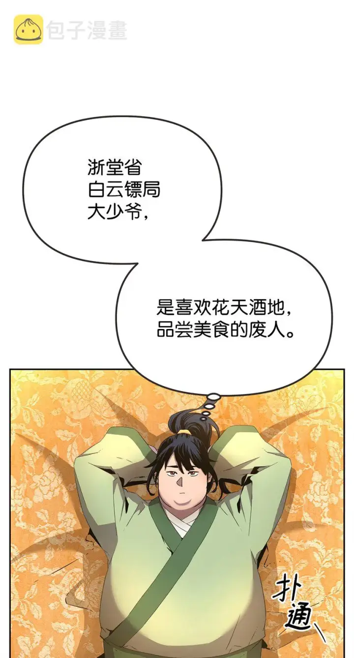 《不死王的轮回》02 富二代图12