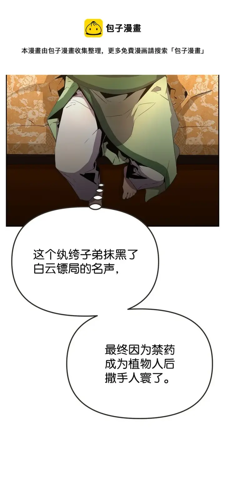 《不死王的轮回》02 富二代图13