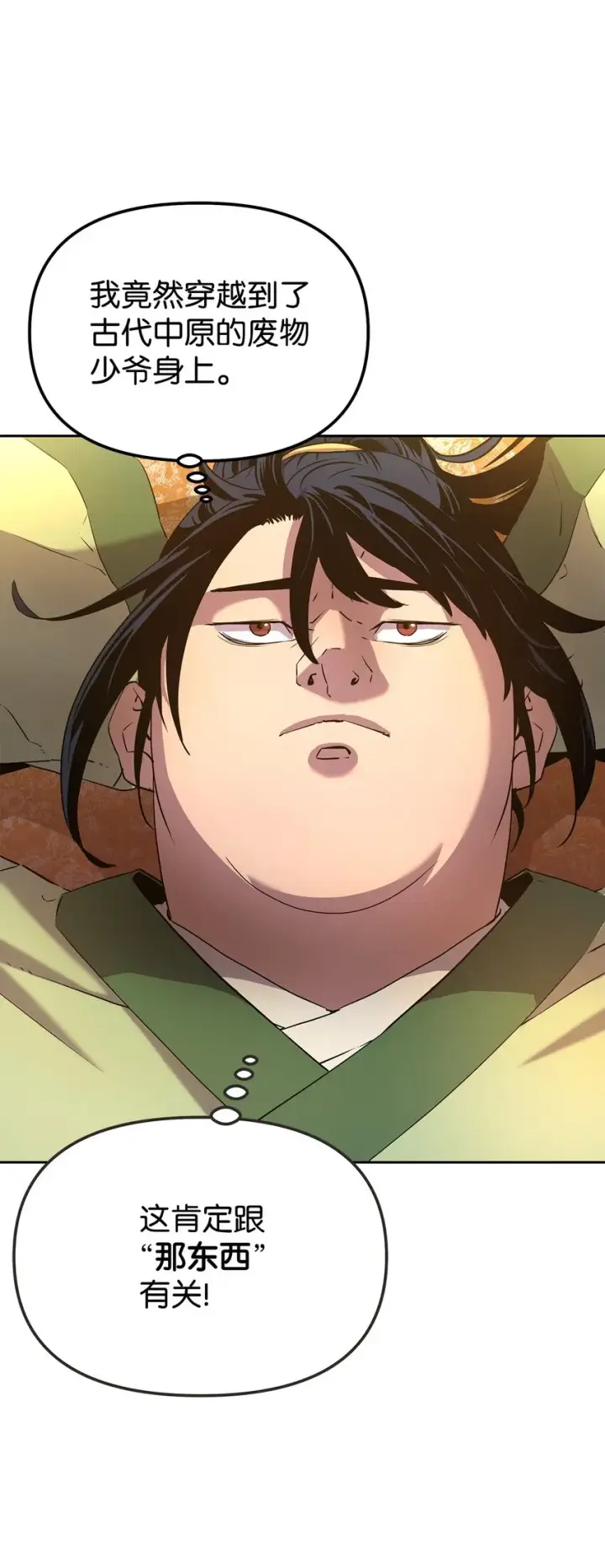 《不死王的轮回》02 富二代图14