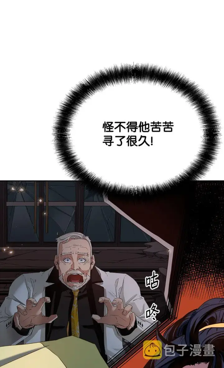 《不死王的轮回》02 富二代图15