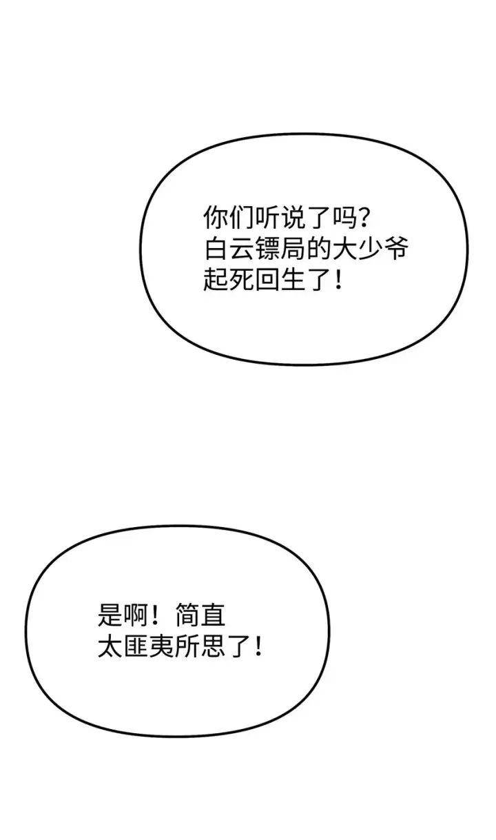 《不死王的轮回》02 富二代图2