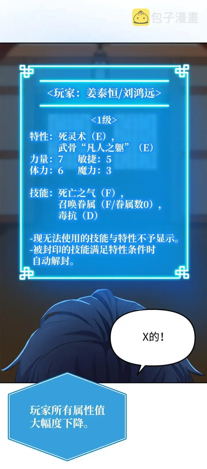 《不死王的轮回》02 富二代图22