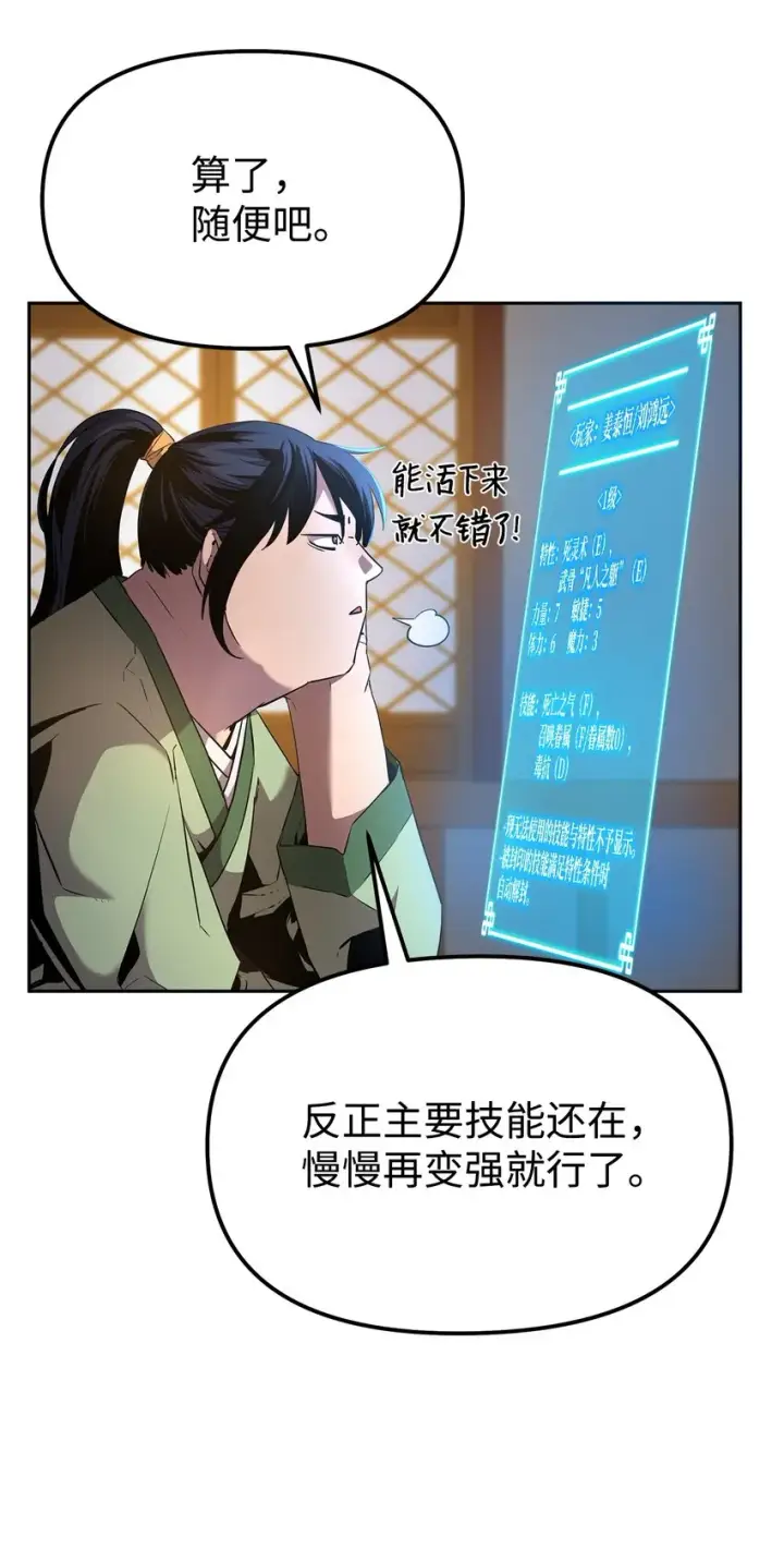 《不死王的轮回》02 富二代图24