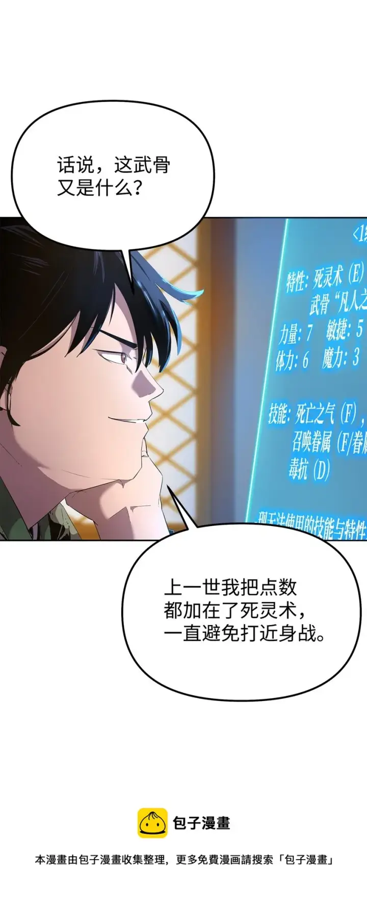 《不死王的轮回》02 富二代图25