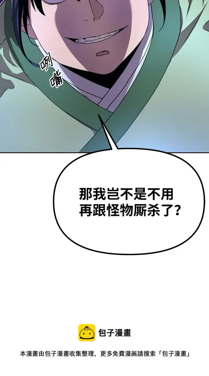 《不死王的轮回》02 富二代图29