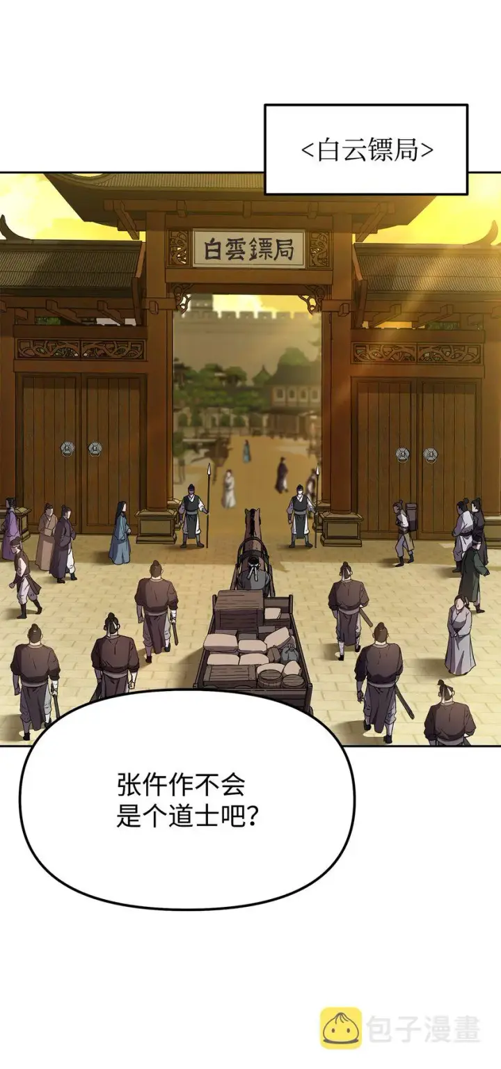 《不死王的轮回》02 富二代图3