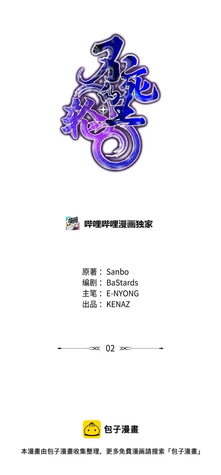《不死王的轮回》02 富二代图33