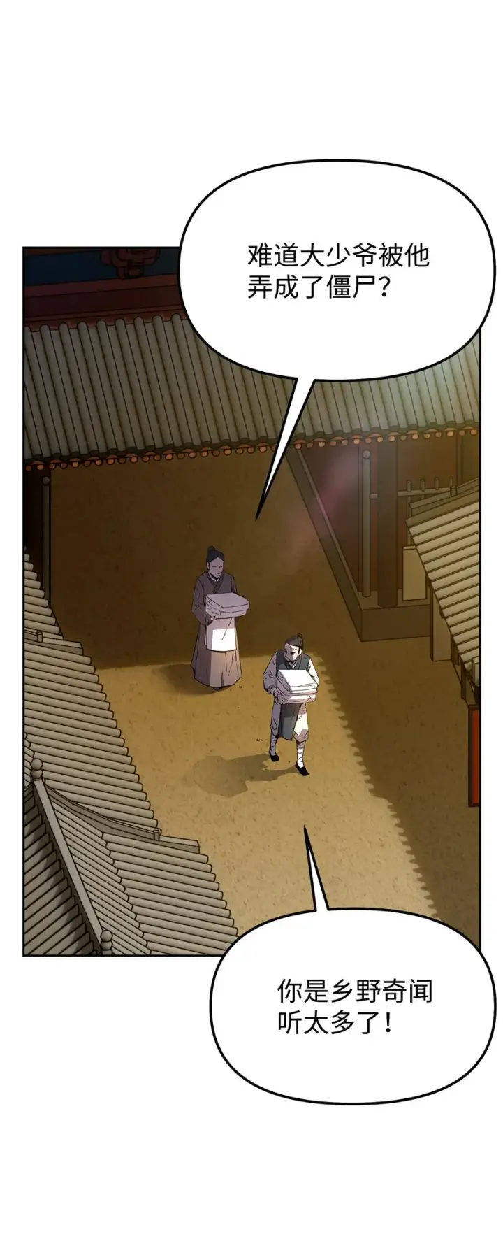 《不死王的轮回》02 富二代图4