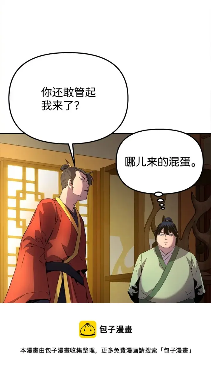 《不死王的轮回》02 富二代图41