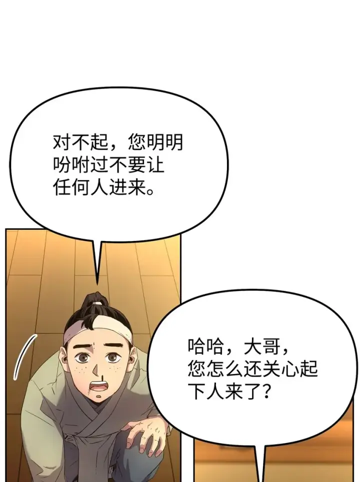 《不死王的轮回》02 富二代图44