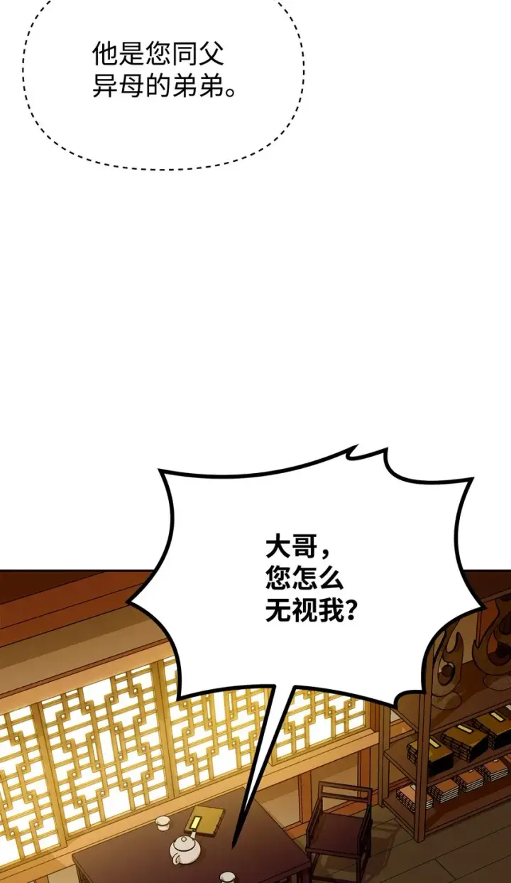 《不死王的轮回》02 富二代图47