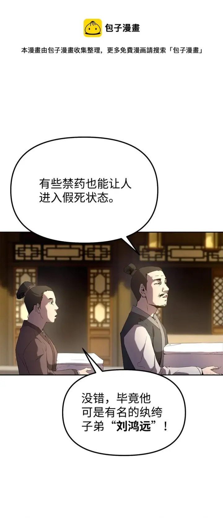 《不死王的轮回》02 富二代图5