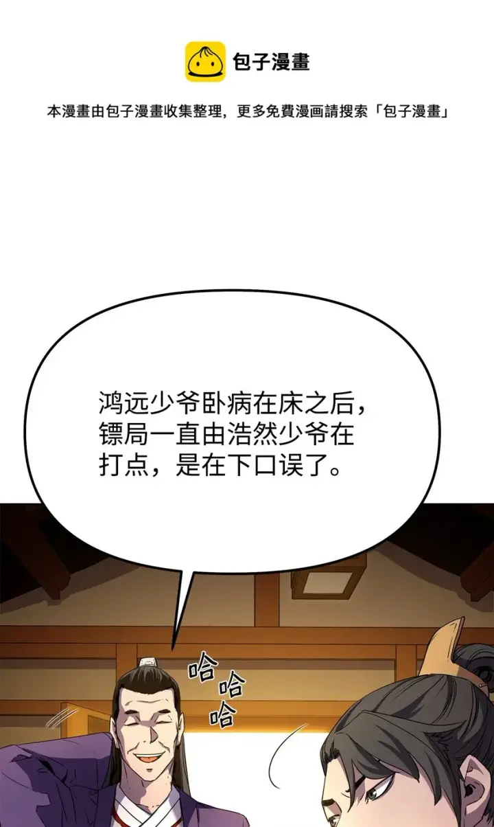 《不死王的轮回》02 富二代图53