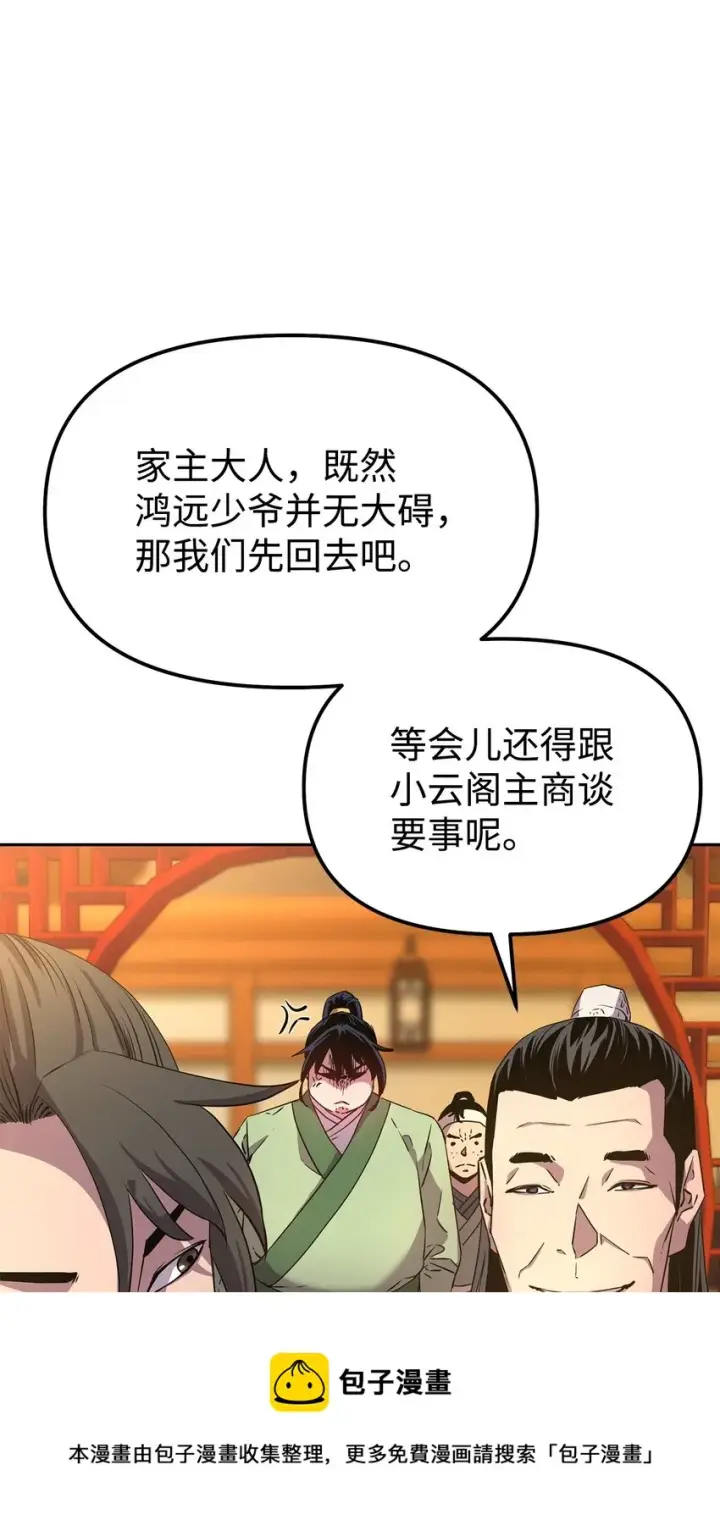 《不死王的轮回》02 富二代图57