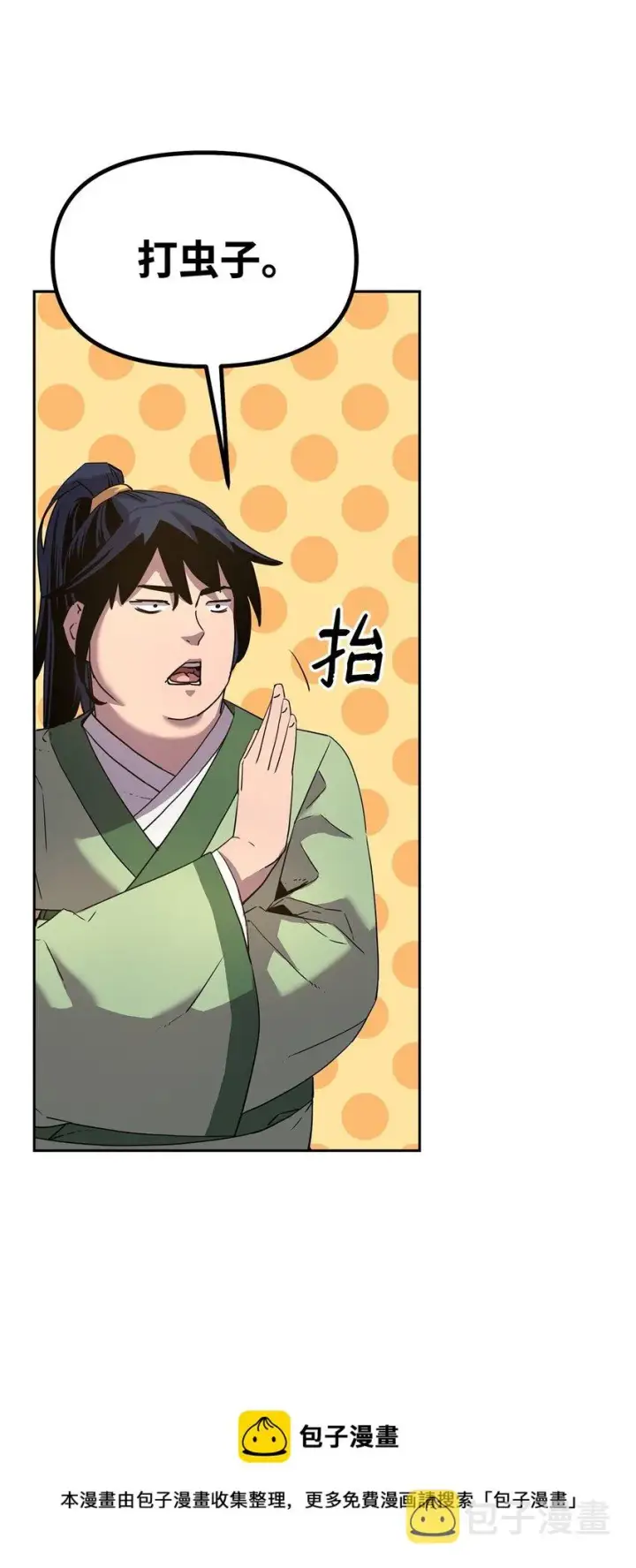 《不死王的轮回》02 富二代图69