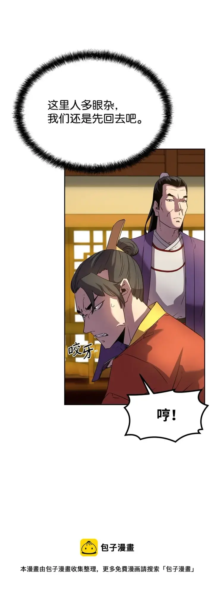 《不死王的轮回》02 富二代图77