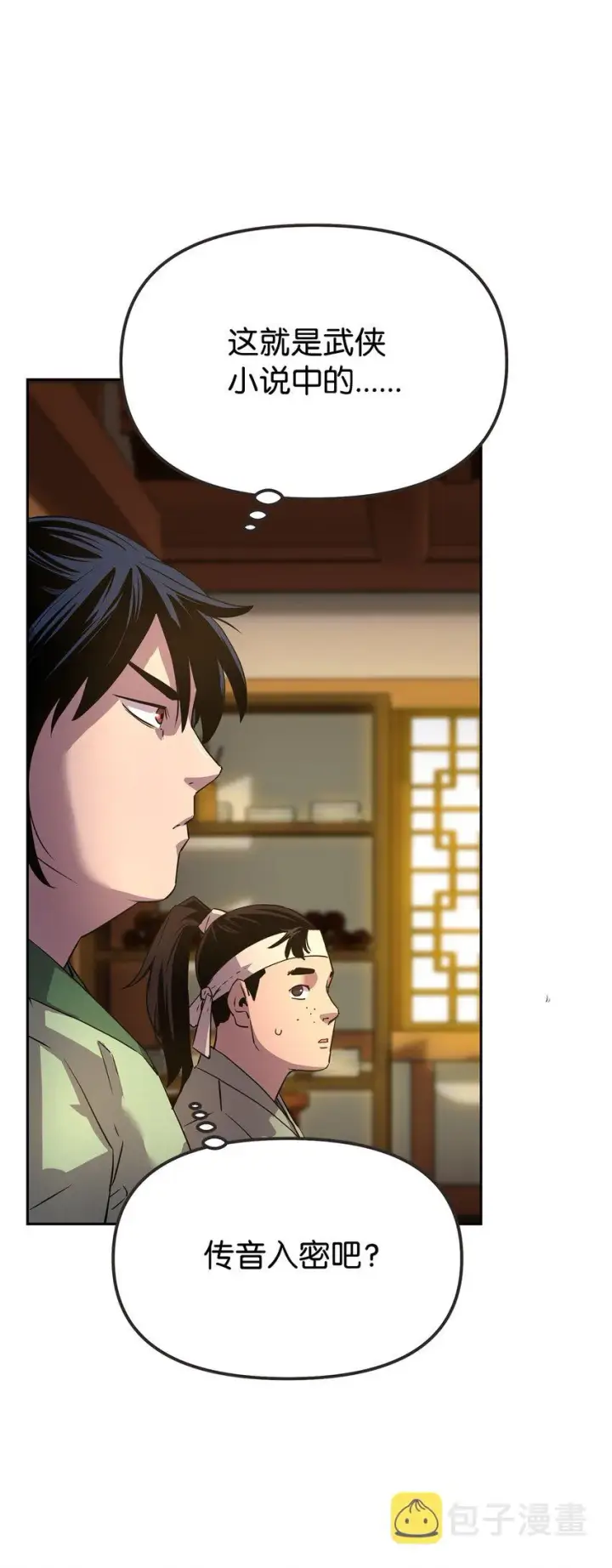 《不死王的轮回》02 富二代图78