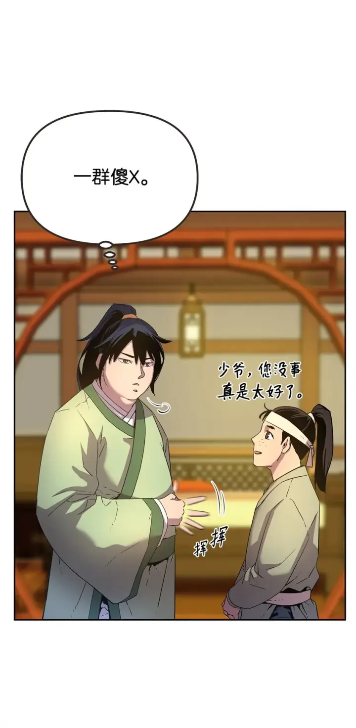《不死王的轮回》02 富二代图80
