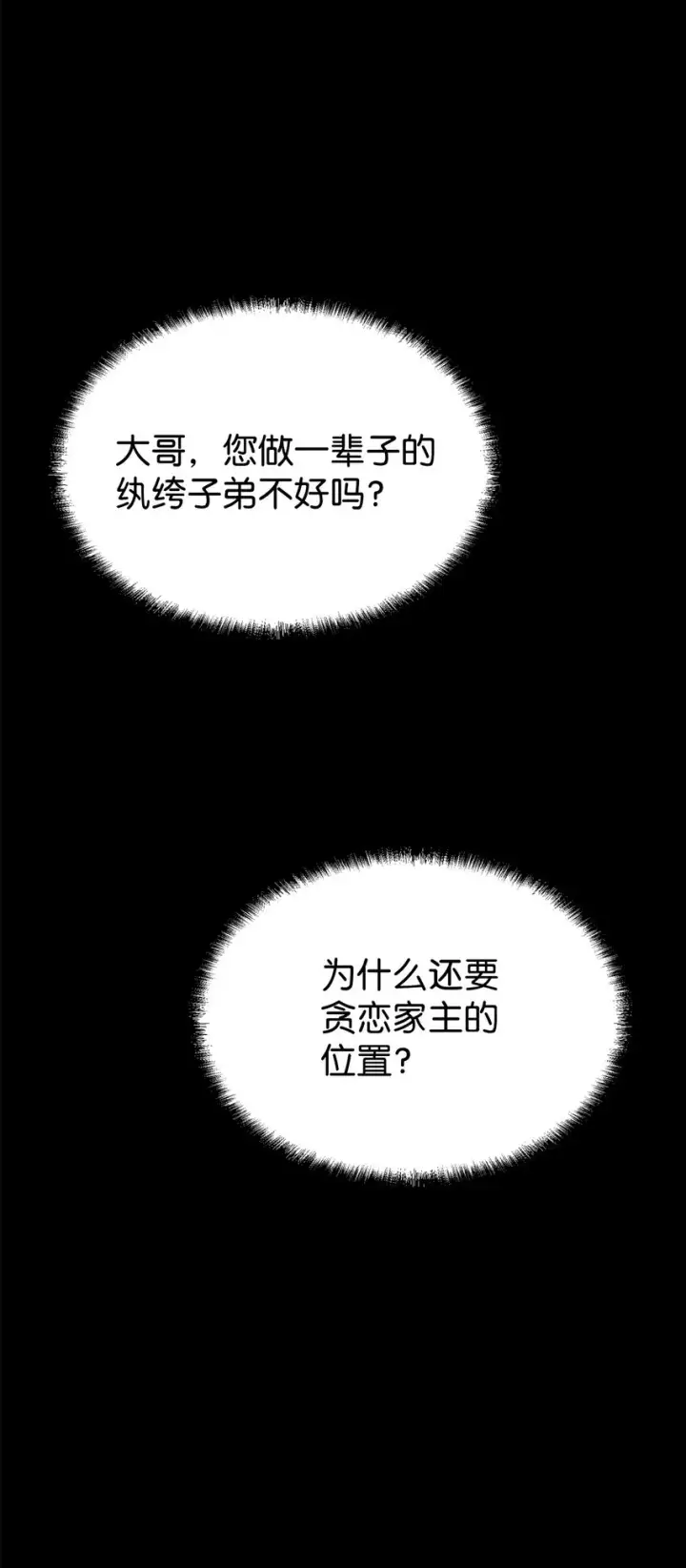 《不死王的轮回》02 富二代图83