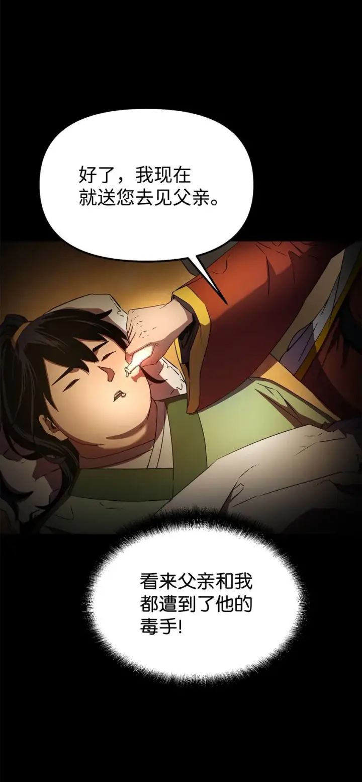 《不死王的轮回》02 富二代图87