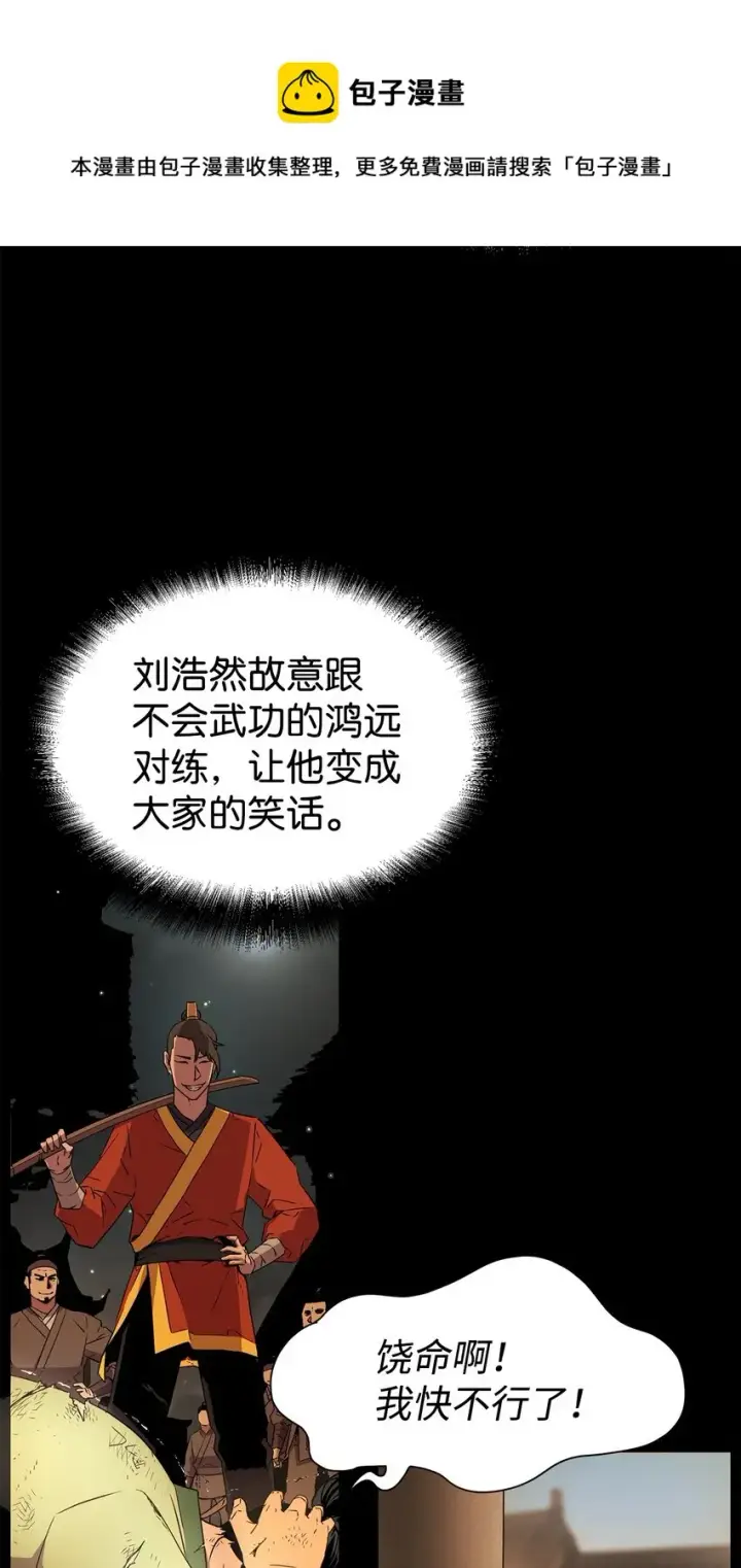 《不死王的轮回》02 富二代图89