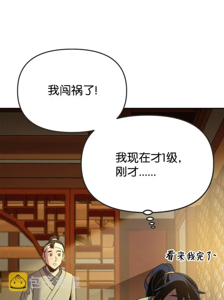 《不死王的轮回》02 富二代图95
