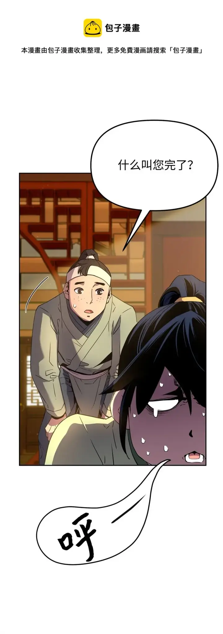 《不死王的轮回》02 富二代图97