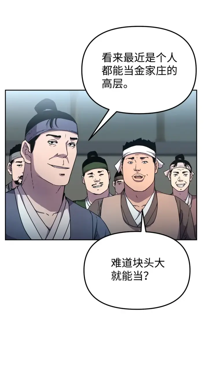 《不死王的轮回》11 毒鬼血爪图23