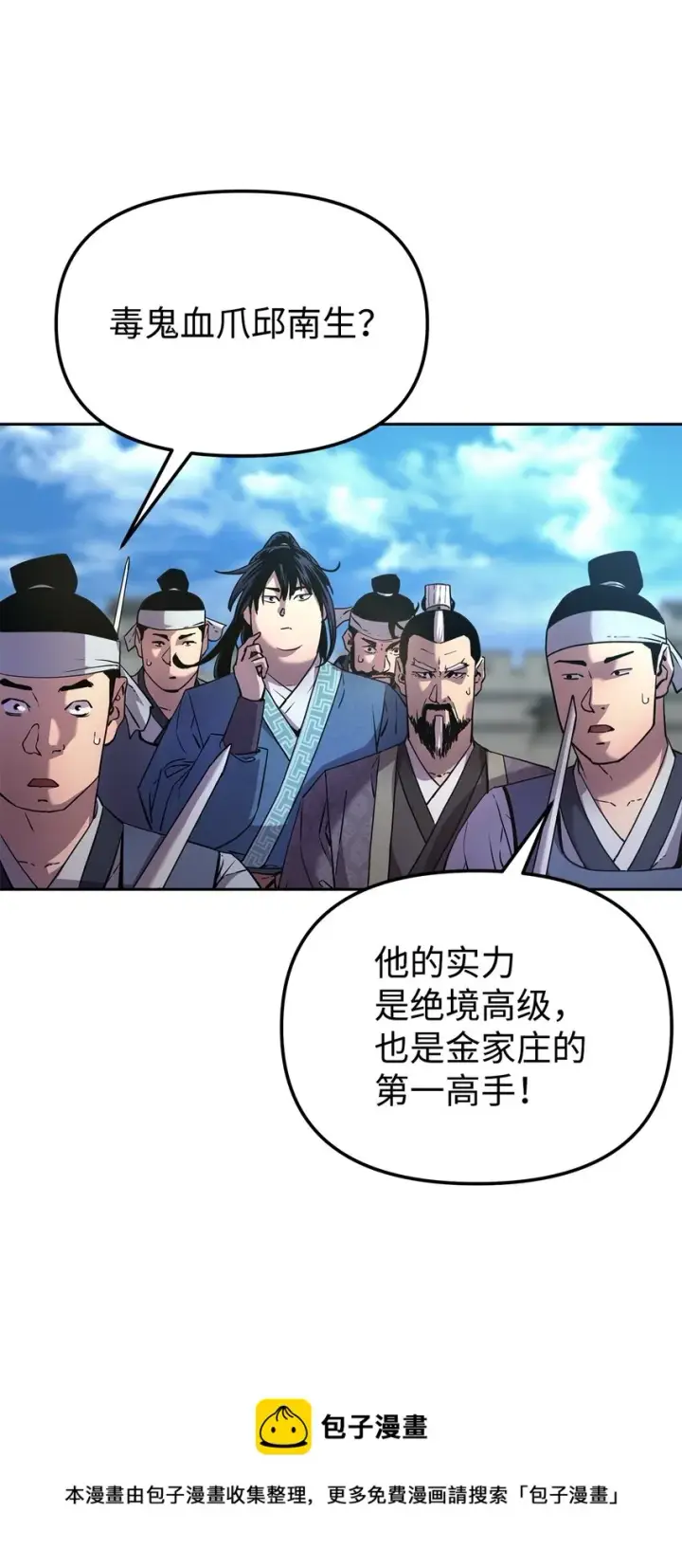 《不死王的轮回》11 毒鬼血爪图77