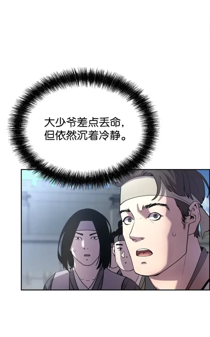 《不死王的轮回》12 暗杀计划图16